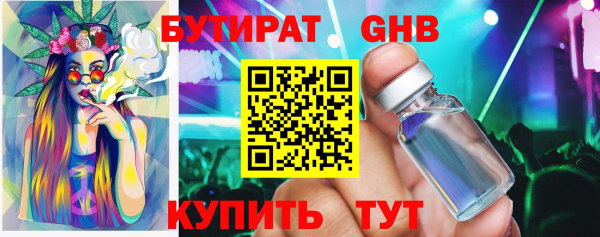 Бутират бутандиол Торжок