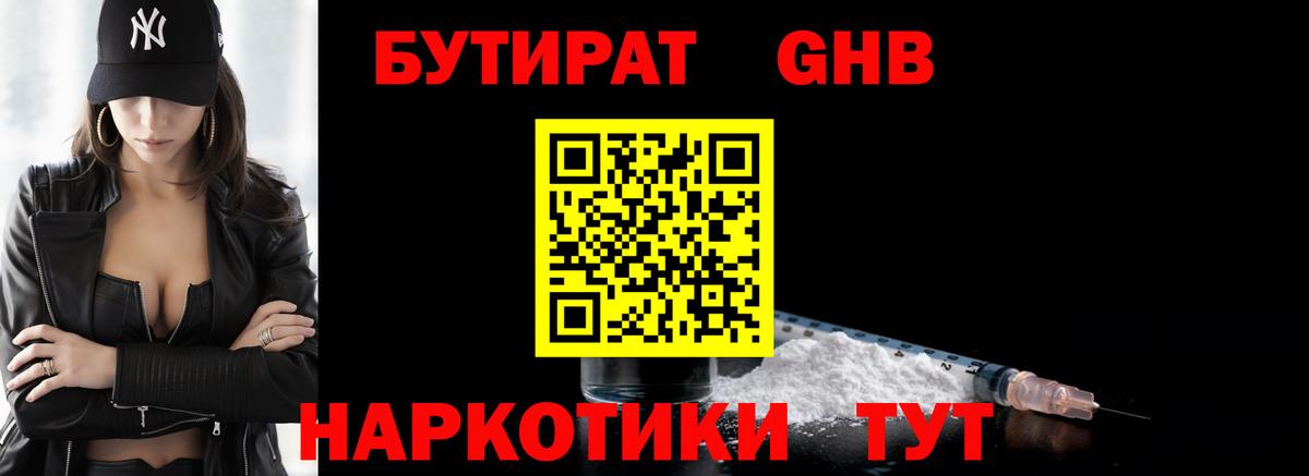 Торжок  БУТИРАТ бутик  Бутират  Вход с VPN 
