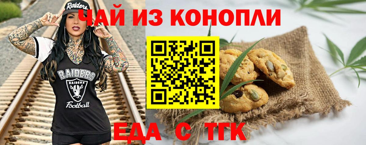 Торжок  Cannafood марихуана  Вход с VPN 