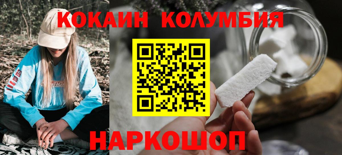 Торжок  Cocaine FishScale  Вход с VPN  Кокаин Columbia 