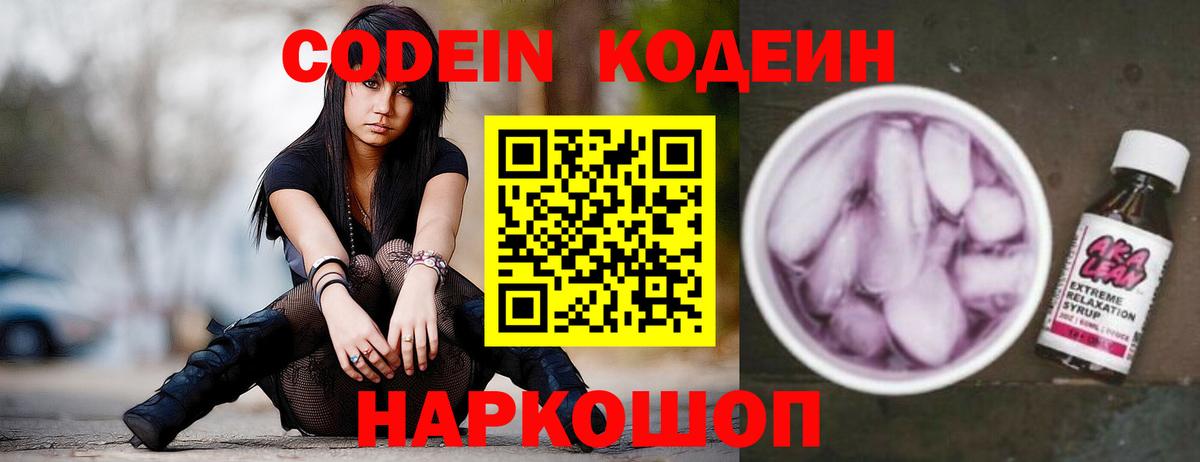 Торжок  Кодеиновый сироп Lean Purple Drank  Вход с VPN 