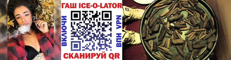 где купить   Торжок  Гашиш ice o lator 