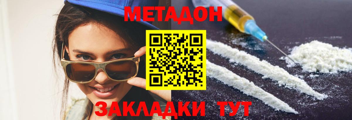 МЕТАДОН кристалл  Вход с VPN  Торжок 