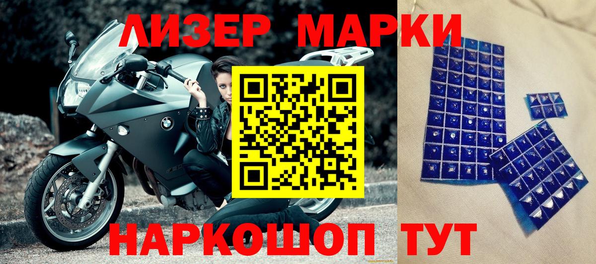 Наркотические марки 1500мкг Торжок